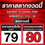 ราคาลอตเตอรี่จากกองสลาก